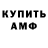 АМФЕТАМИН Розовый Santiago Lencina